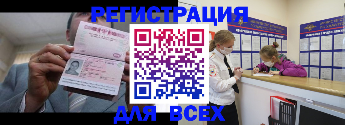 прописка ребенка в Яранске