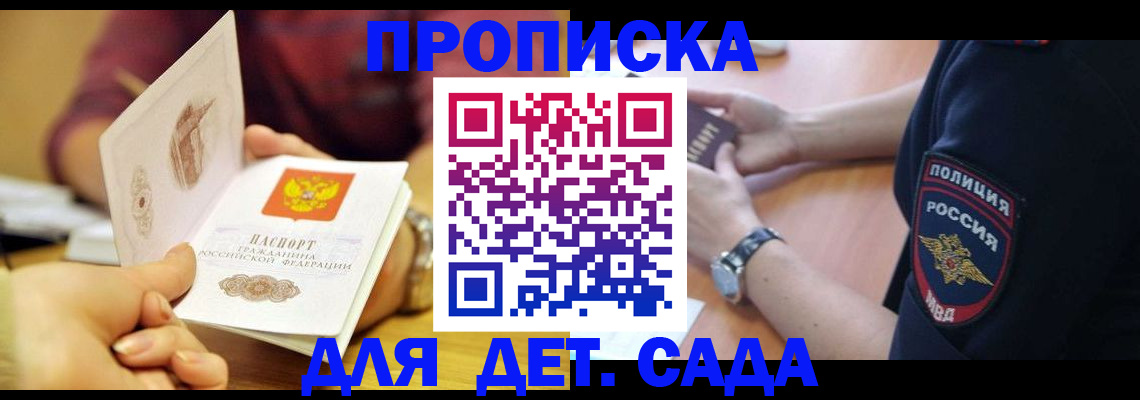 прописка штамп в Яранске