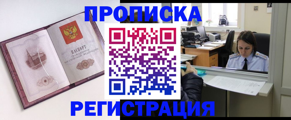 временная прописка в Яранске